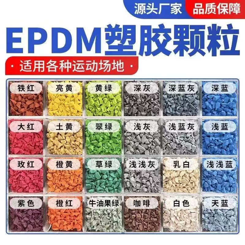 辽源市塑胶篮球场塑胶跑道材料 - 厂家