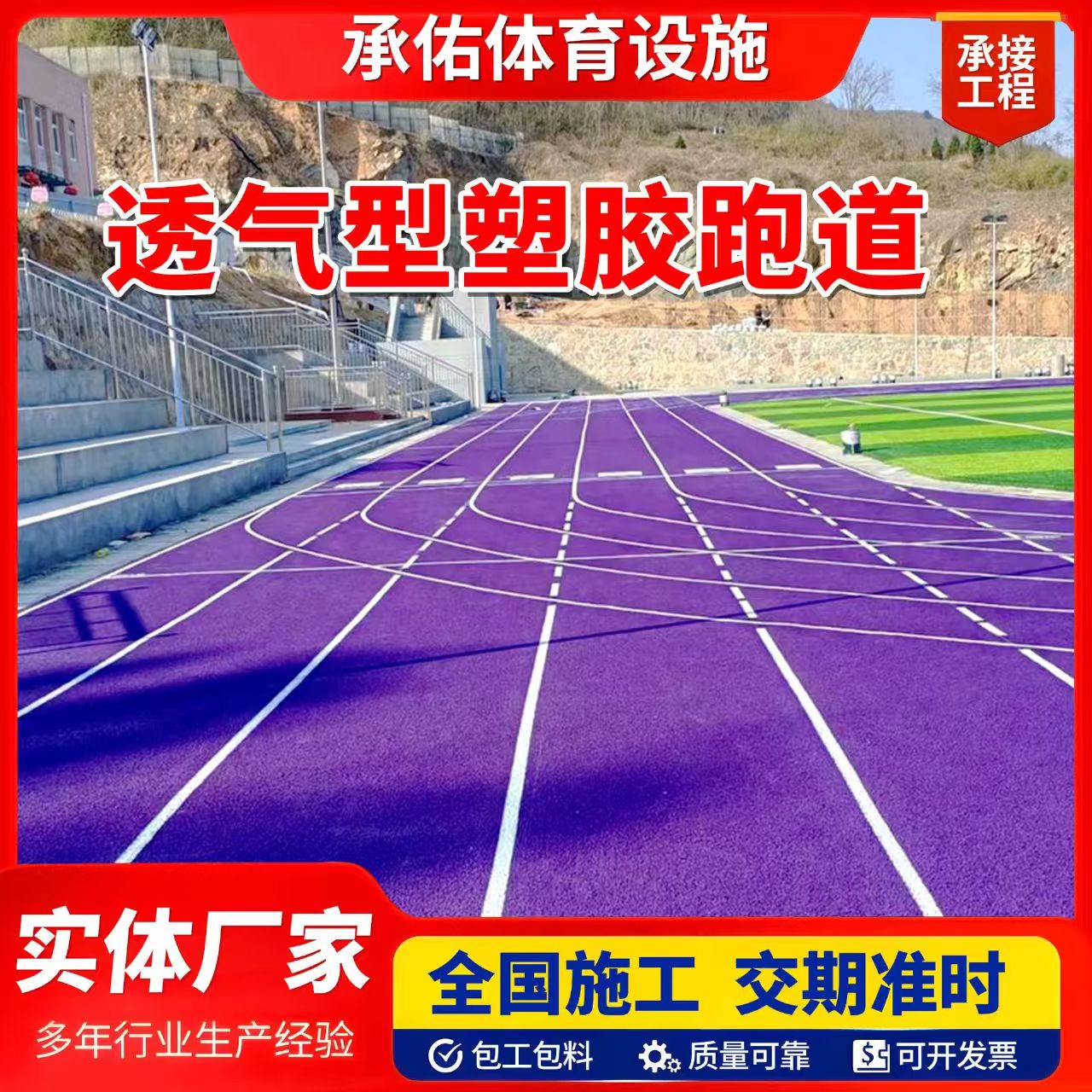 辽源市橡胶跑道橡胶跑道 - 价格