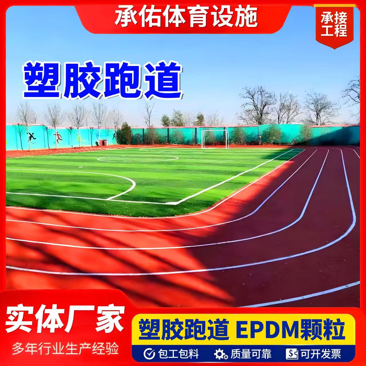 辽源市硅PU材料塑胶跑道 - 推荐
